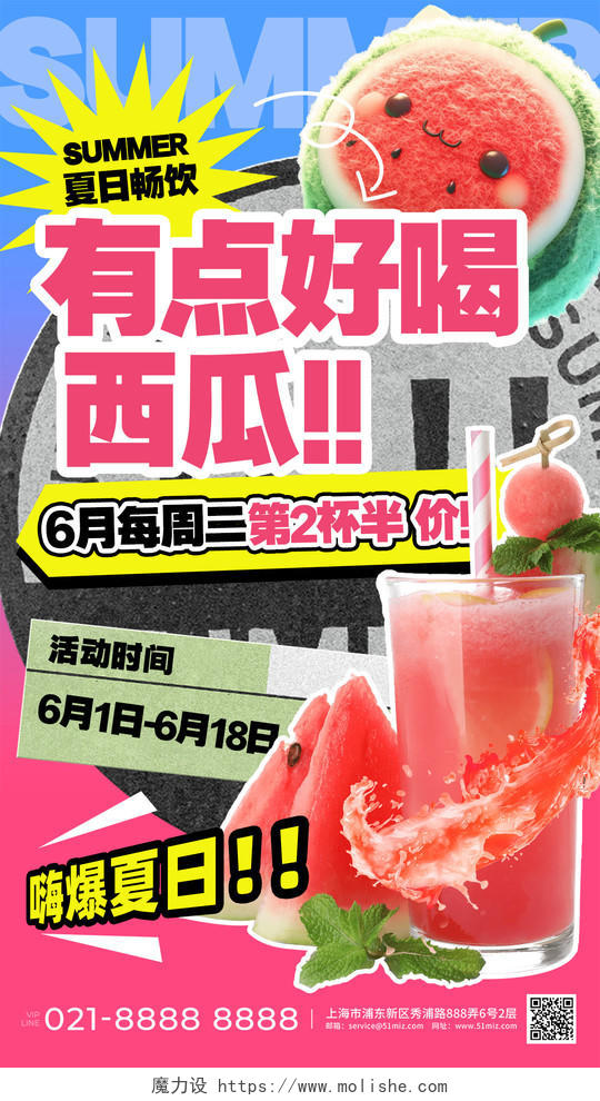 夏日西瓜夏日饮品活动宣传海报夏天美食